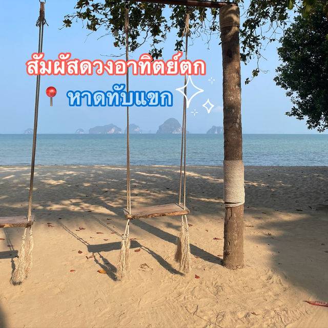 ที่สุดแห่งจุดชมพระอาทิตย์ตก ! 