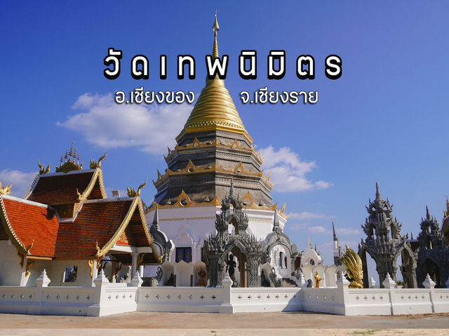 วัดเทพนิมิตสุดเขตแดนสยาม อ.เชียงของ จ.เชียงราย