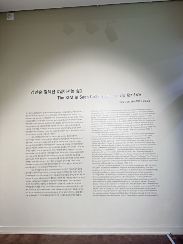 서울 무료전시회 추천,일어나는 삶 김인순 컬렉션