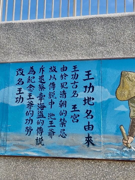 踩著浪花看蚵田的王功