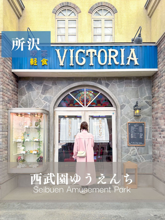 【所沢】昭和感漂うレトロなゆうえんち