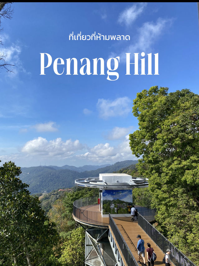 Penang Hill – วิวโคตรตึง ธรรมชาติโคตรดี!