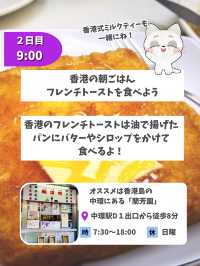 【香港】２泊３日プラン２日目