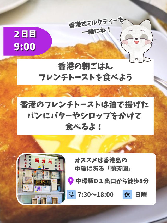 【香港】２泊３日プラン２日目