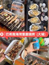 大美督燒烤首選 任飲任食3小時@巴希雅海灣重慶燒烤