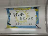 能登鐵道