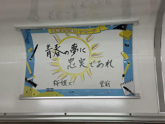 能登鐵道
