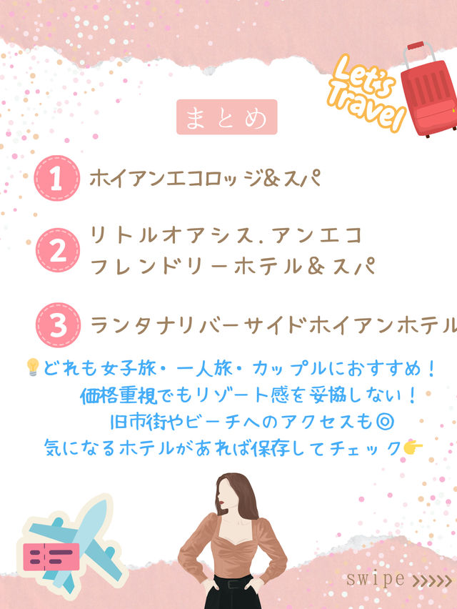 ✨「ホイアンで1泊1万円以下！コスパ最強リゾート3選」