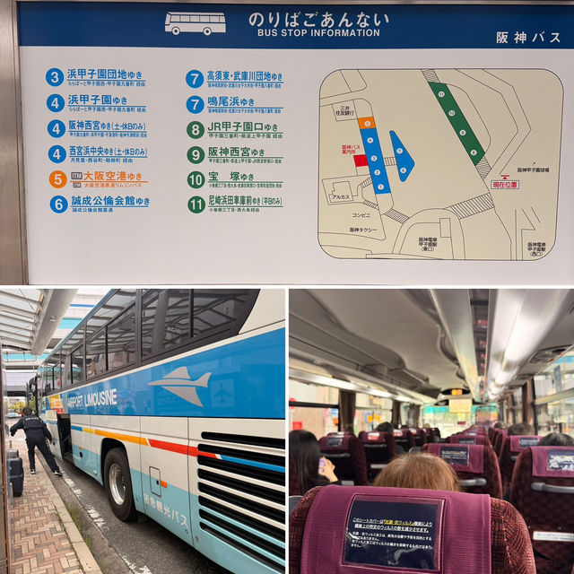 【甲子園球場】高アクセス✨甲子園ー伊丹空港直結バス🚌