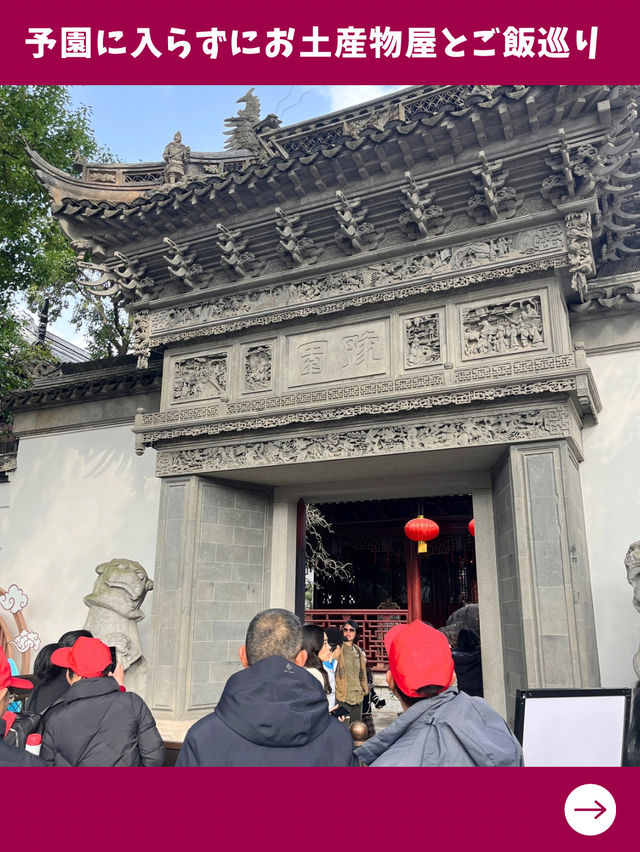 【上海女一人旅】所要時間2-3時間！予園の回り方！