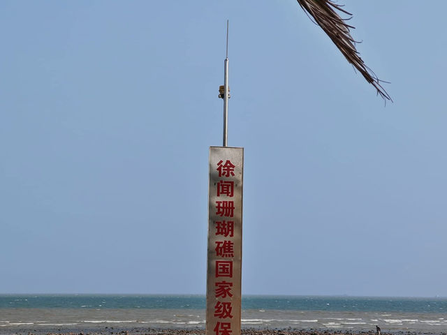 湛江南極村