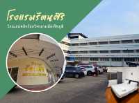 โรงแรมรัตนศิริ โรงแรมใจกลางเมืองชัยภูมิ