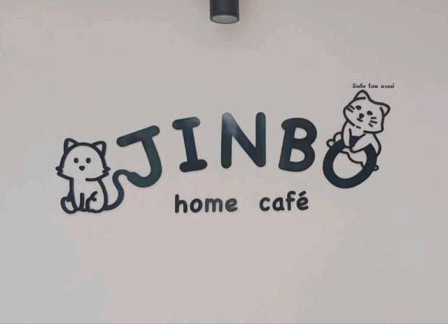 จินโบโฮมคาเฟ่