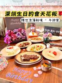 【深圳生日約會天花板🌹萬象前海隱世浪漫秘境✨】