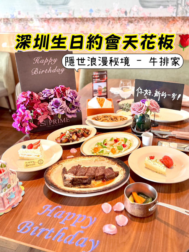 【深圳生日約會天花板🌹萬象前海隱世浪漫秘境✨】