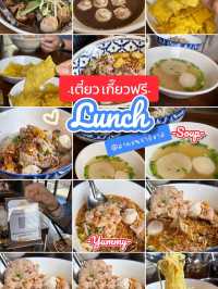 เตี๋ยวเกี๊ยวฟรี @นราธิวาสซอย4