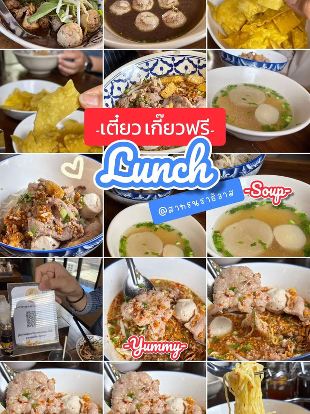 เตี๋ยวเกี๊ยวฟรี @นราธิวาสซอย4