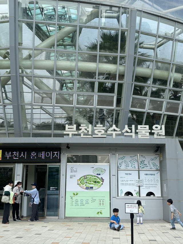 부천의 핫플 식물원!