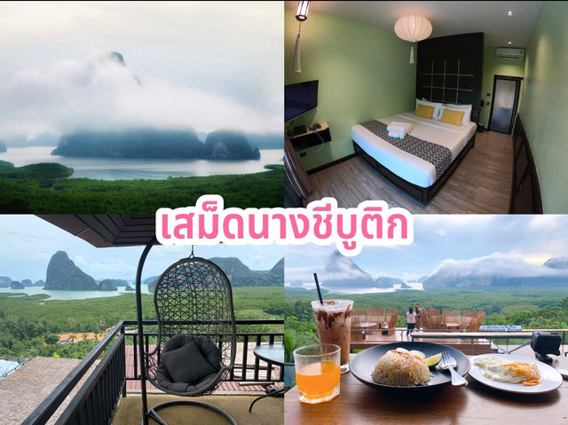 เสม็ดนางชีบูติก