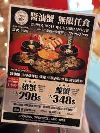 1小時任食醬油蟹🦀‼️