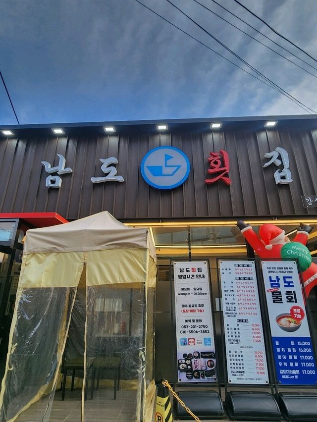 🥰대구 달서구 밑반찬이 잘 나오는 남도횟집🥰