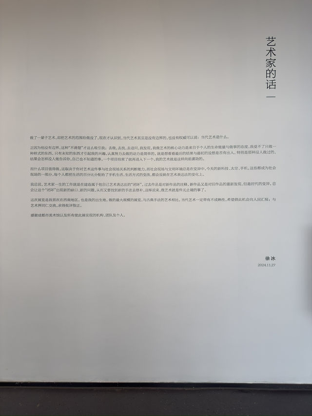 An enlightening art journey with Xubing in Chengdu