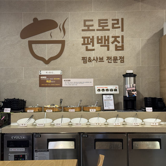 대학로 샤브샤브 맛집 도토리편백찜