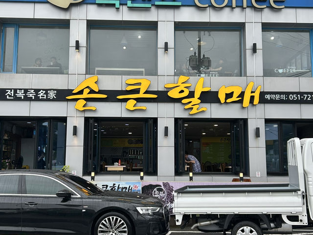 부산 기장 연화리 해녀촌에서 해산물 먹방여행 손큰할매