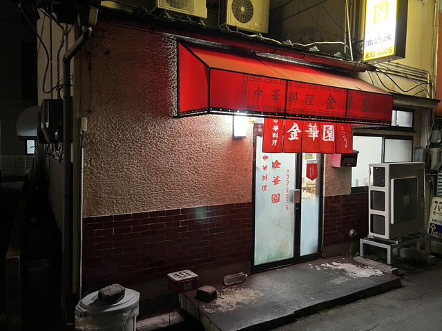 🍜 Comfort Chinese Meal Stop at 金華園 – Cozy Find in Akita