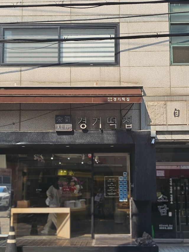 【韓国ソウル】韓国餅　京畿餅屋
