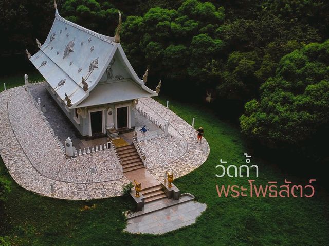วัดถ้ำโพธิสัตว์ จ.สระบุรี