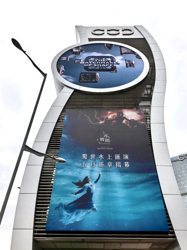 🇲🇴澳門必看的水上藝術匯演《水舞間》