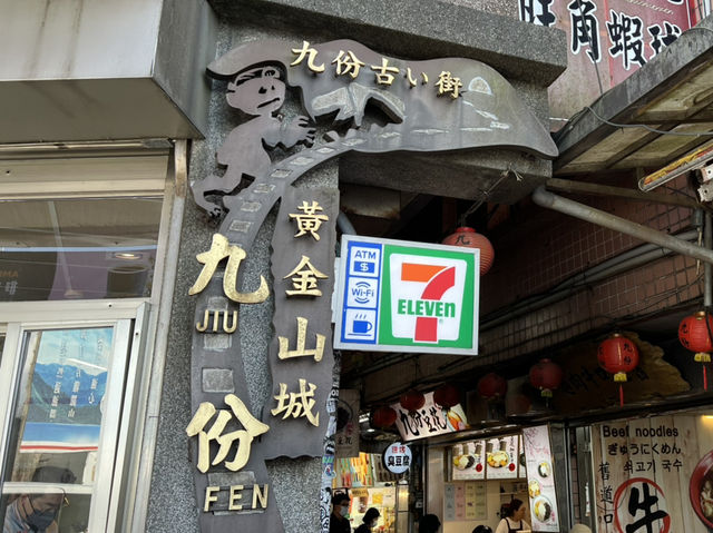 九份老街 台灣特色老街首選