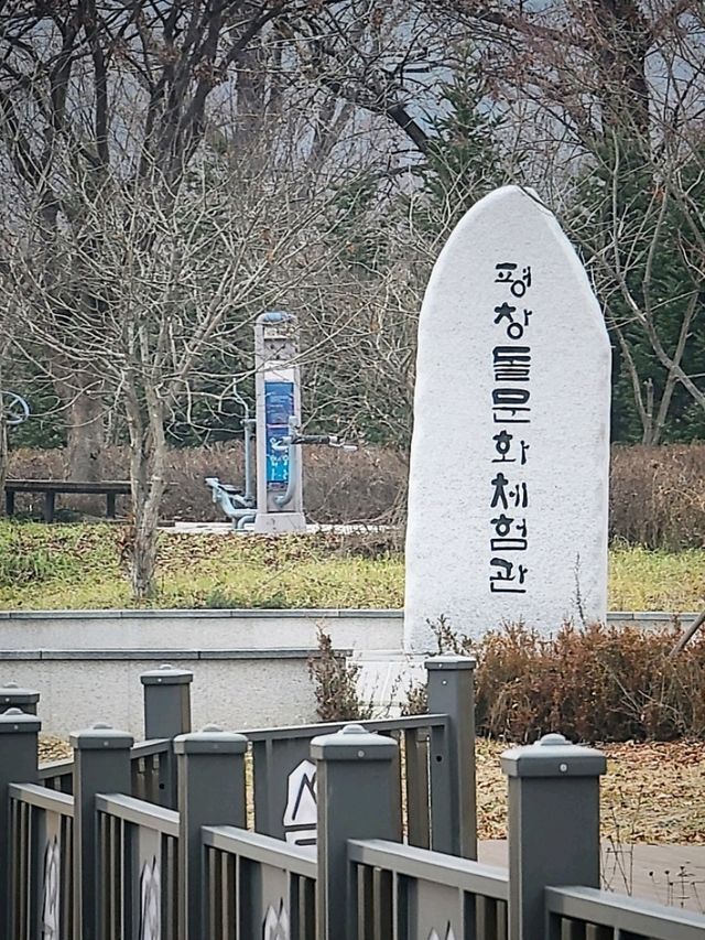 신기하고 놀라운 자연의신비 🩶평창돌문화체험관