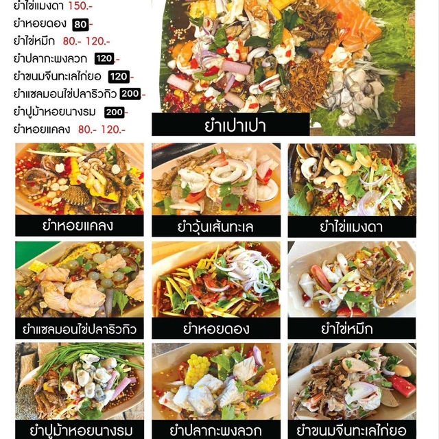 ร้านยำที่แซ่บที่สุดในพัทลุง