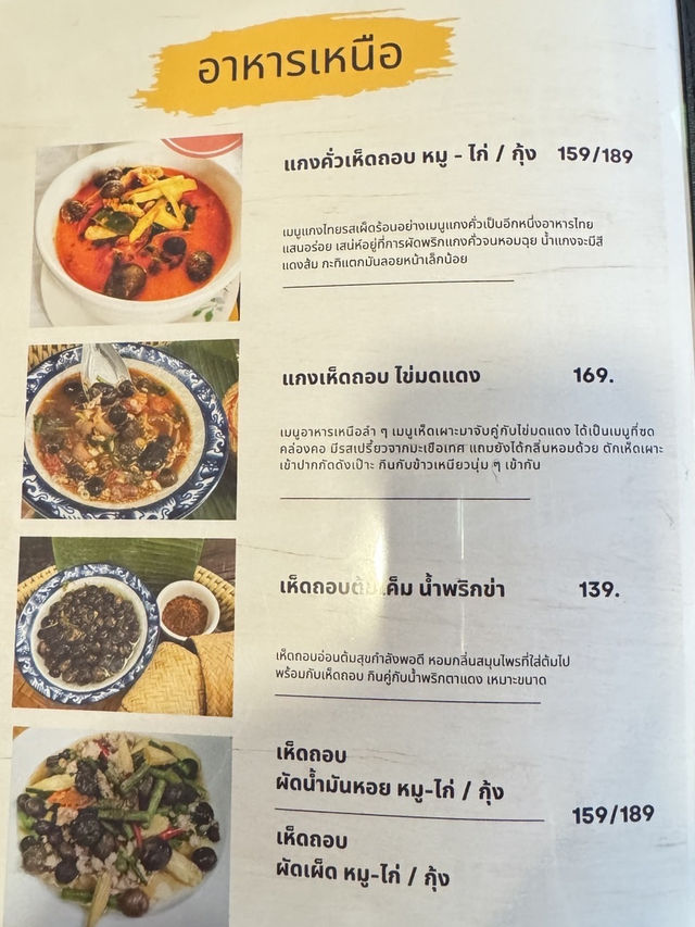 อร่อยมื้อนี้ที่ลาบบ้านกิ๊ก นครสวรรค์