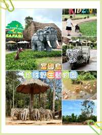 富國島珍珠野生動物園-近距離觀察猛獸，與可愛動物互動餵食