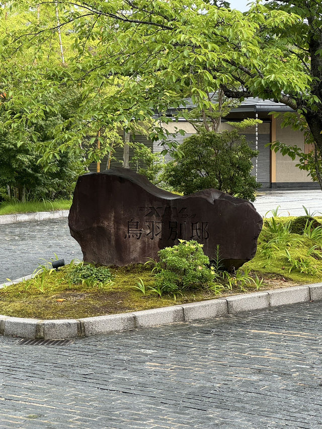 【ご褒美旅の正解、鳥羽別邸】