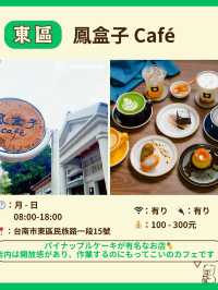 【台南】魅力満点💯 な台南カフェ