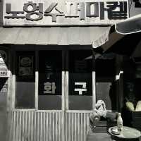 제주 실내 테마파크 추천 ▪️노형수퍼마켙