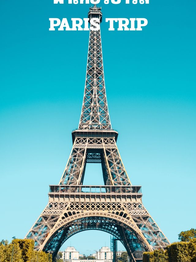 พาเที่ยวปารีส PARIS TRIP
