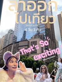 Hongkong 2025 ฉบับคนขี้เกียจ