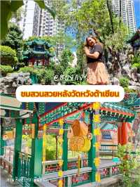 ขมสวนสวยหลังวัดหวังต้าเซียน🌿🌷