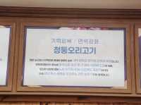 정관 고기집 샵52 오리숯불구이와 곤드레밥 보양식의 만남