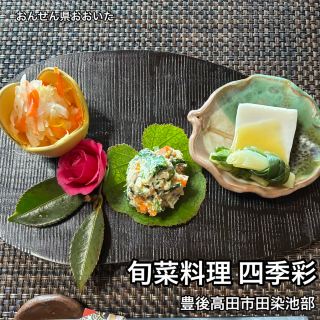 【おんせん県おおいた】のどかな田園風景を見ながら食事を楽しみました【旬菜料理　四季彩】