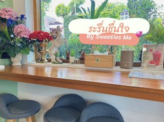 ร้านสมูตี้ที่จริงใจ