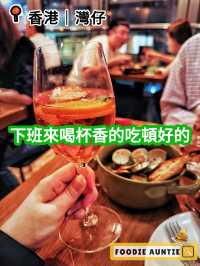 👽 食神大媽《灣仔｜飲嘢聚餐嘅好選擇》