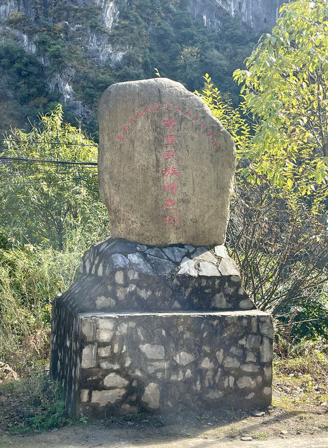 丙中洛霧裡村