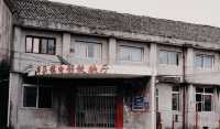 四川樂山——華頭古鎮