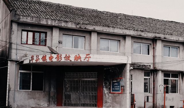 四川樂山——華頭古鎮 四川樂山——華頭古鎮